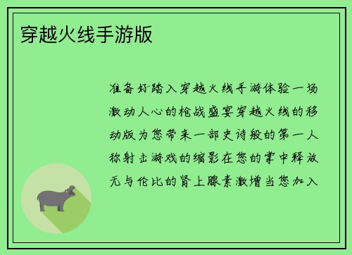 穿越火线手游版